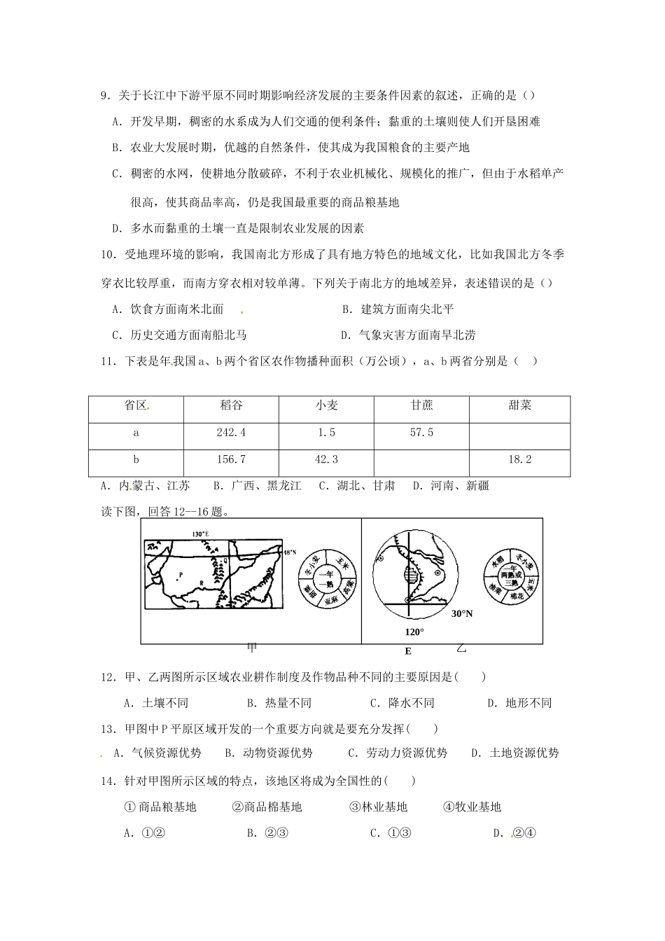 高中地理 1.1地理环境对区域发展的影响同步训练（4） 新人教版必修3_第2页