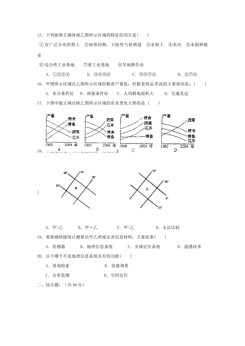 高中地理 1.1地理环境对区域发展的影响同步训练（4） 新人教版必修3_第3页