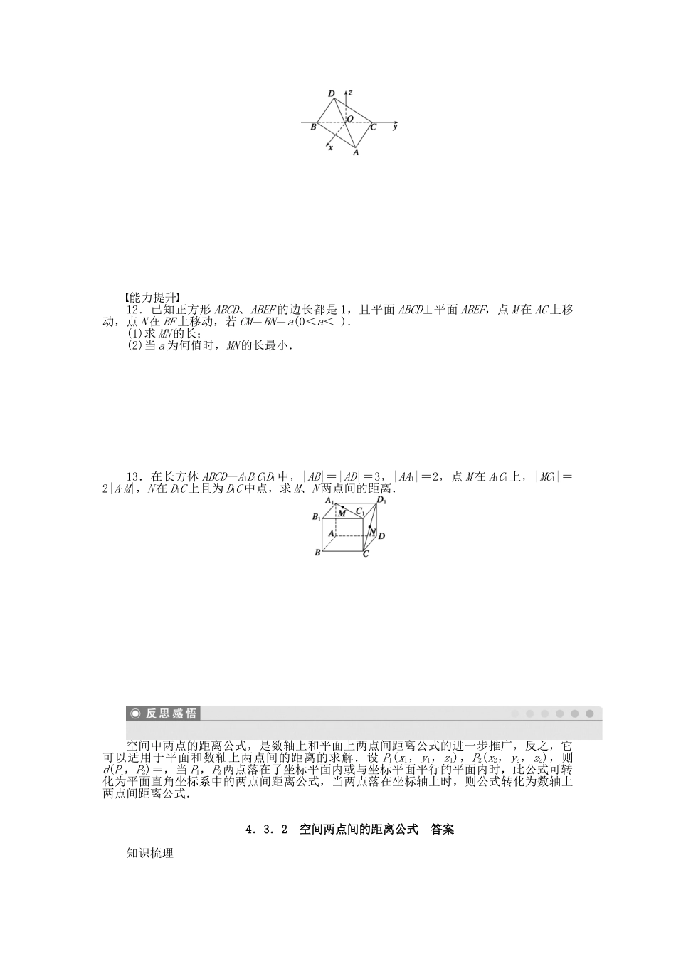 高中数学 4.3.2空间两点间的距离公式课时作业 新人教A版必修2_第2页