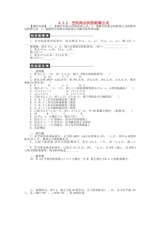 高中数学 4.3.2空间两点间的距离公式课时作业 新人教A版必修2