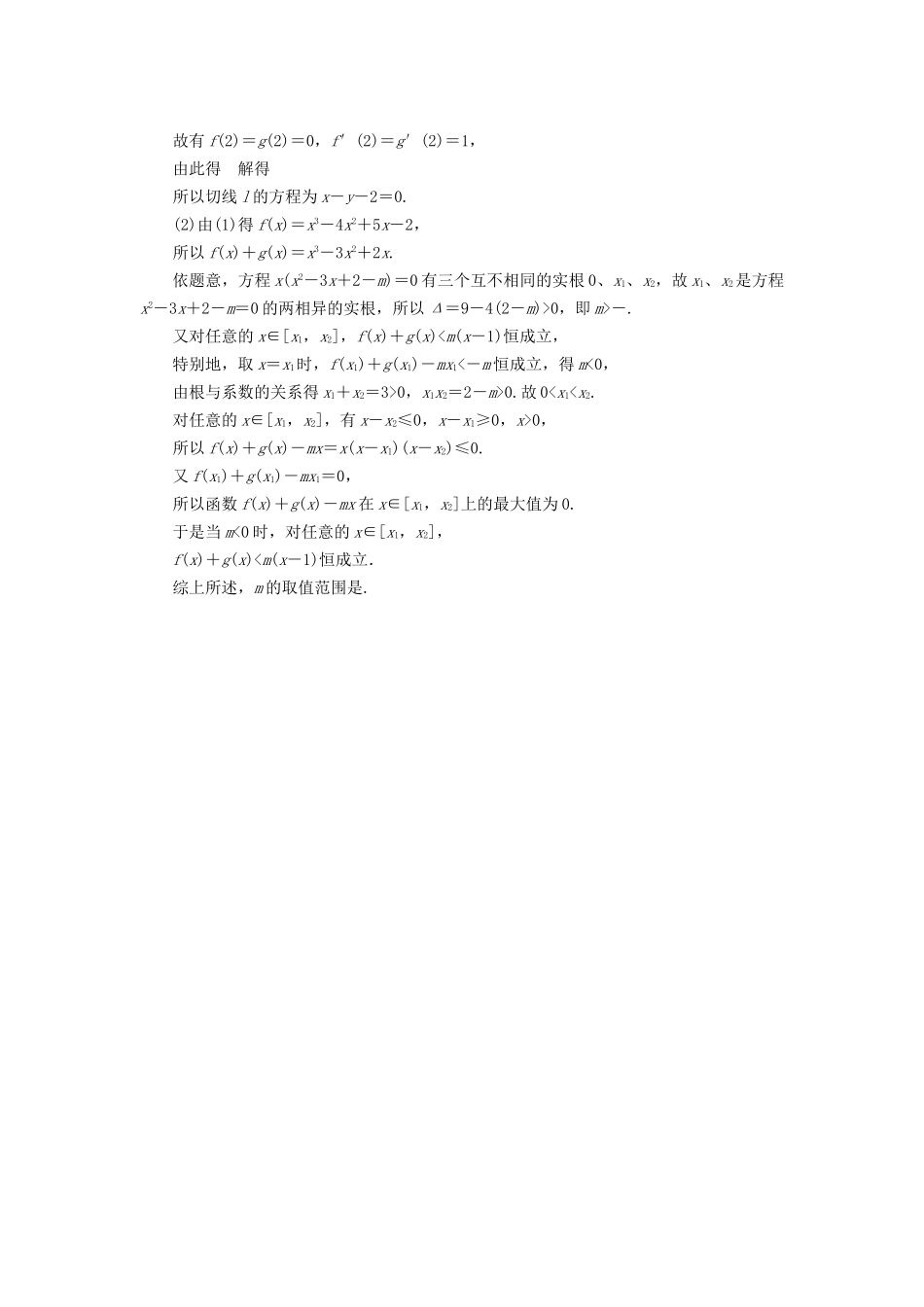 高考数学二轮复习 解答题题型练习10 含参数不等式的恒成立问题_第2页