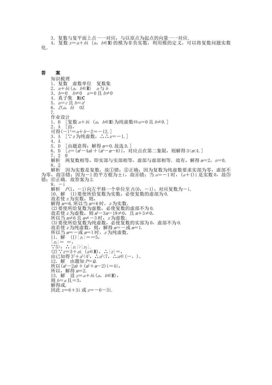 高中数学 5.1.1-1.2 数的概念的扩展 复数的有关概念课时作业 北师大版选修2-2_第3页