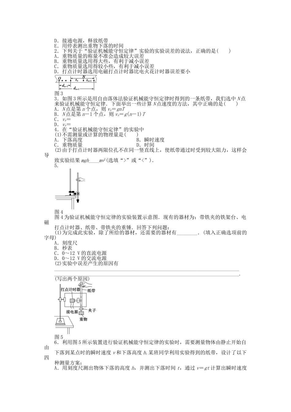 高中物理 第四章 第5节 实验：验证机械能守恒定律（课时二）课时作业 教科版必修2_第3页