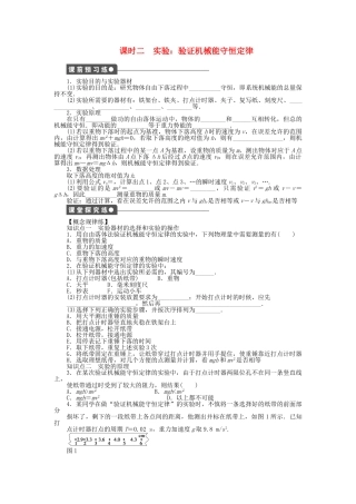 高中物理 第四章 第5节 实验：验证机械能守恒定律（课时二）课时作业 教科版必修2