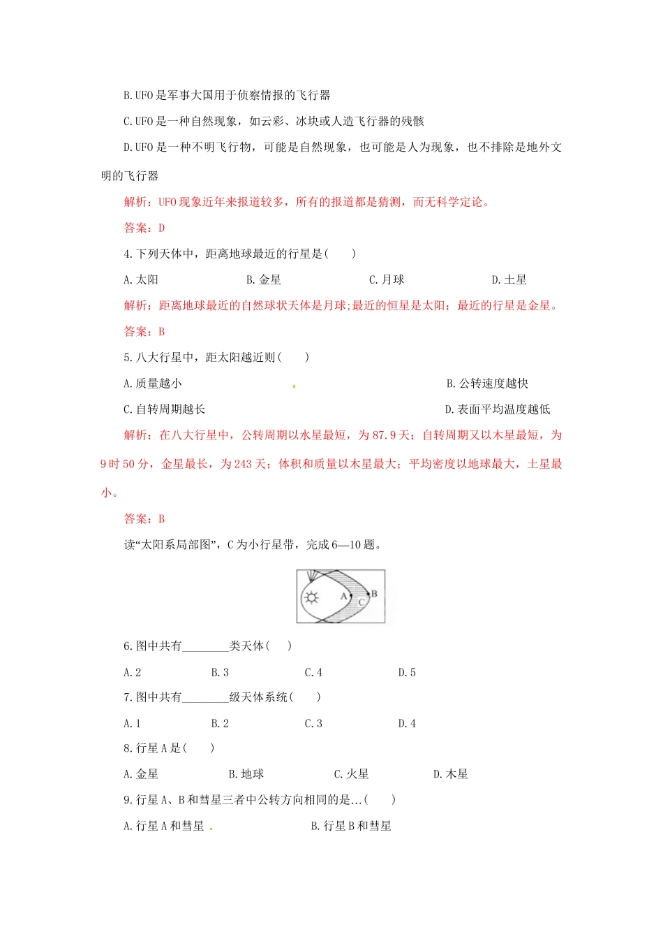 高中地理 1.1地球在宇宙中同步训练（1）中图版必修1_第2页