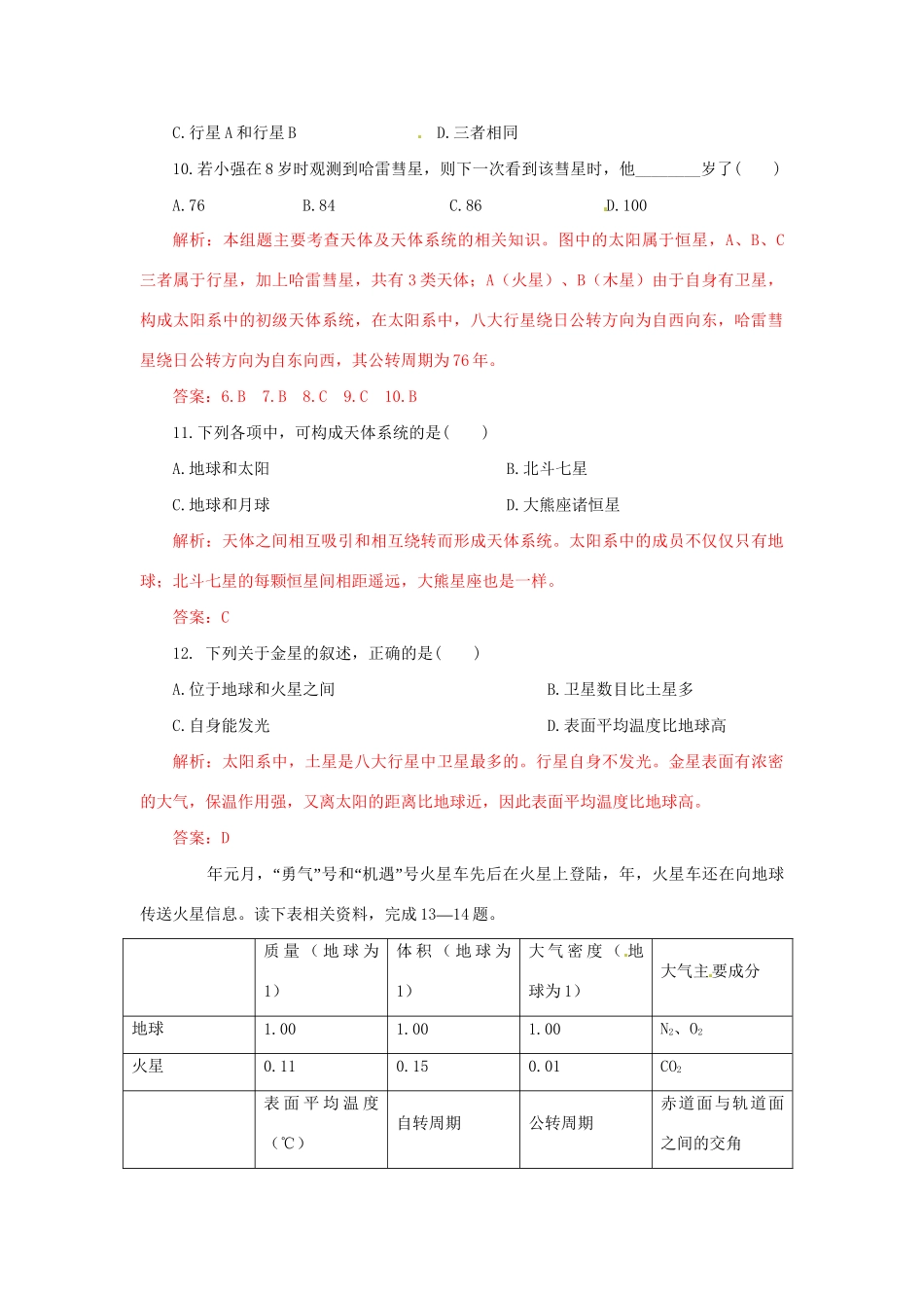 高中地理 1.1地球在宇宙中同步训练（1）中图版必修1_第3页