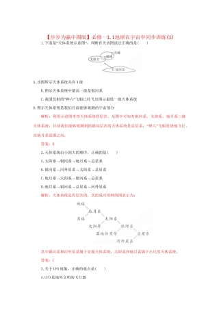 高中地理 1.1地球在宇宙中同步训练（1）中图版必修1