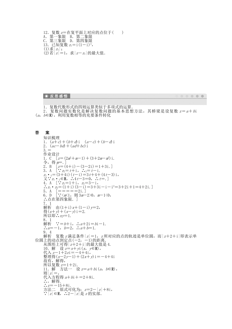 高中数学 5.2.1-2.2 复数的加法与减法 复数的乘法与除法课时作业 北师大版选修2-2_第2页
