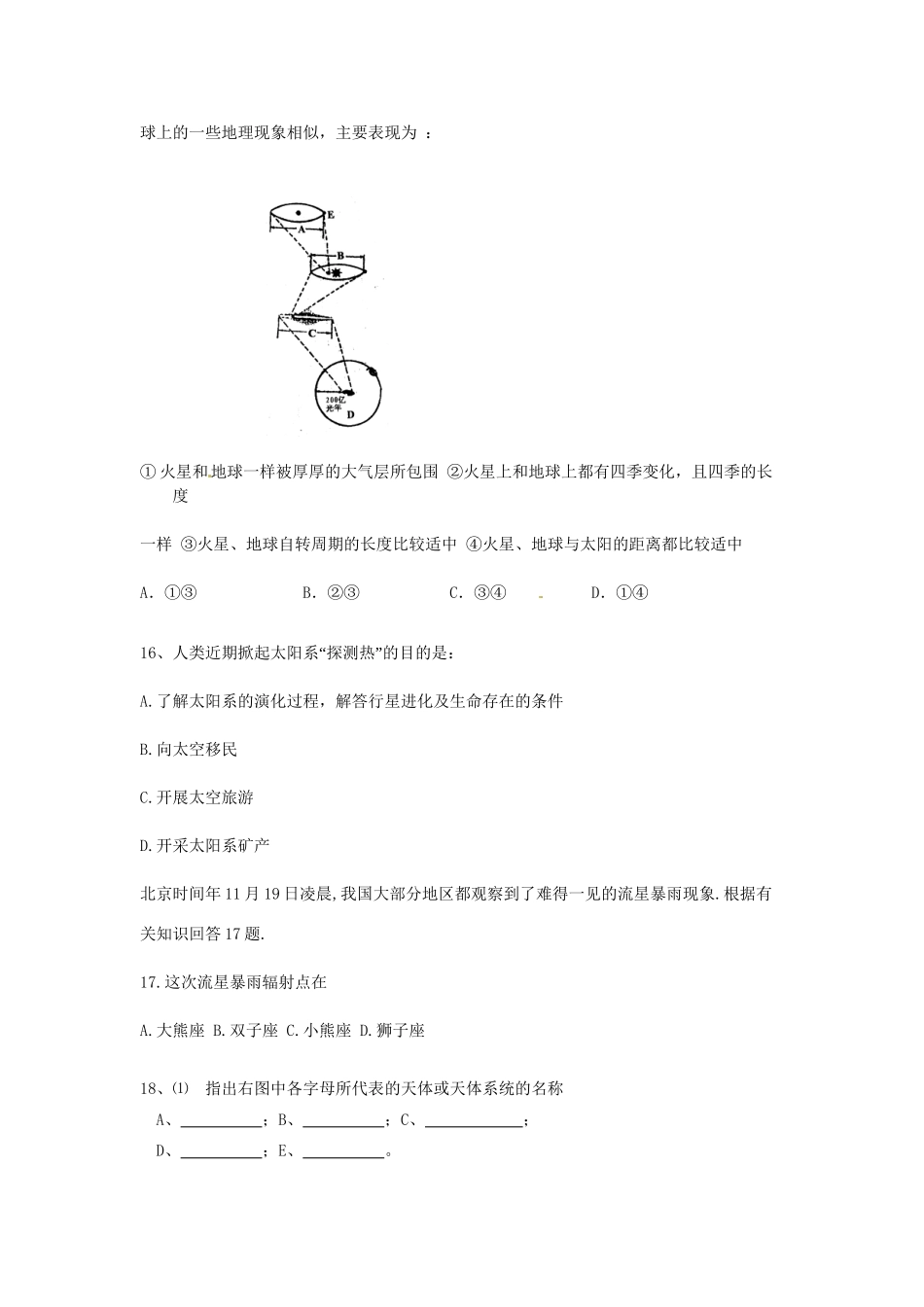 高中地理 1.1地球在宇宙中同步训练（2）中图版必修1_第3页