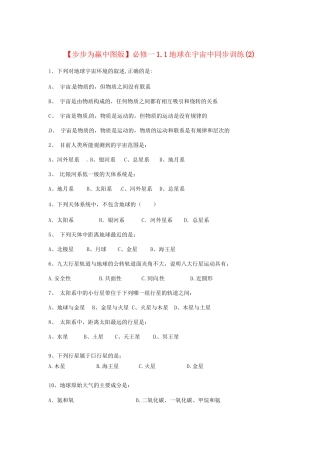 高中地理 1.1地球在宇宙中同步训练（2）中图版必修1