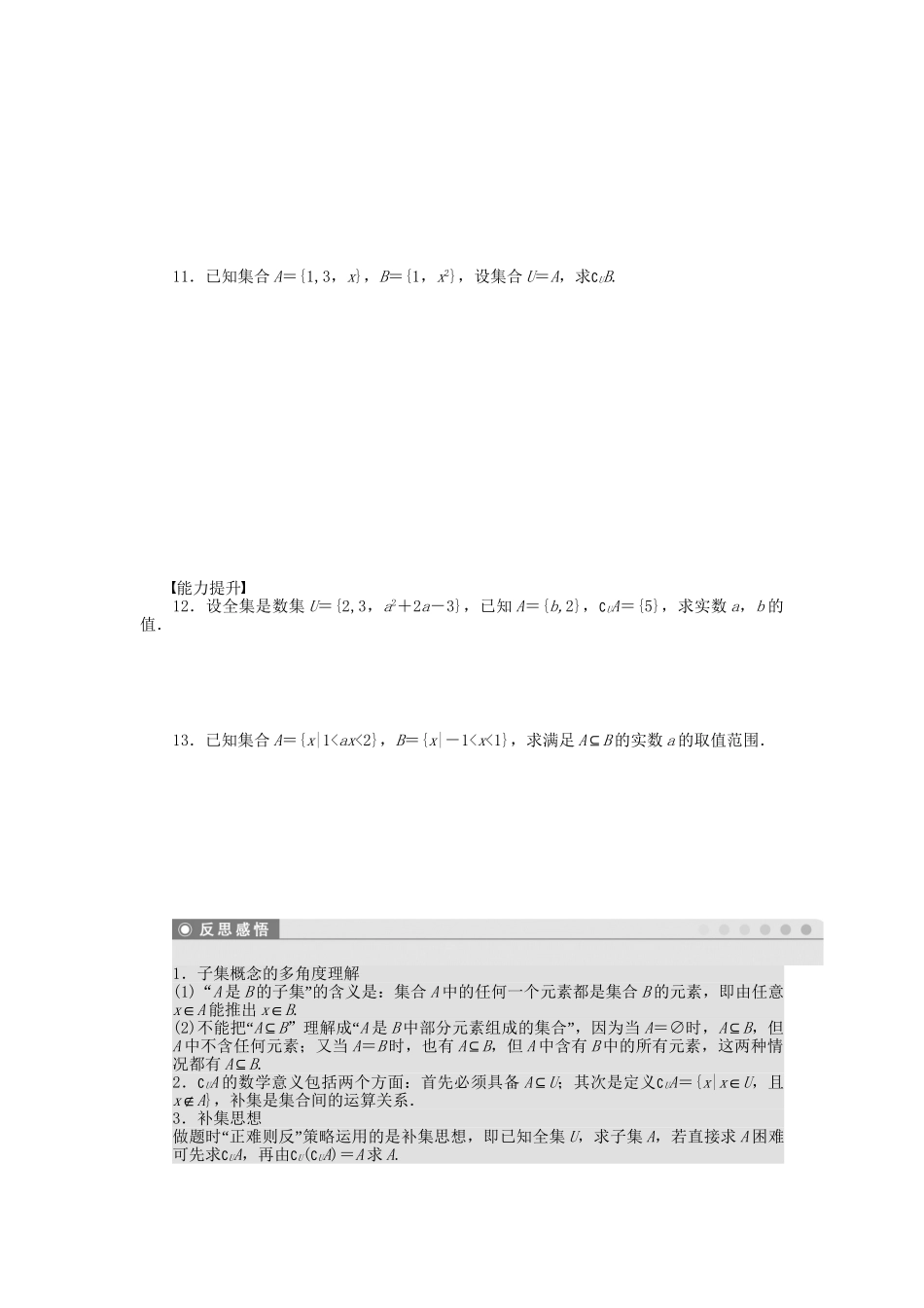高中数学 1.2子集、全集、补集课时作业 苏教版必修1_第2页