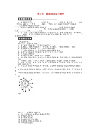 高中物理 第四章 第6节 能源的开发与利用课时作业 教科版必修2