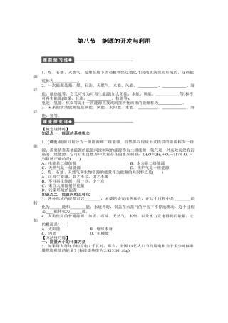 高中物理 第四章 第八节 能源的开发与利用课时作业 粤教版必修2