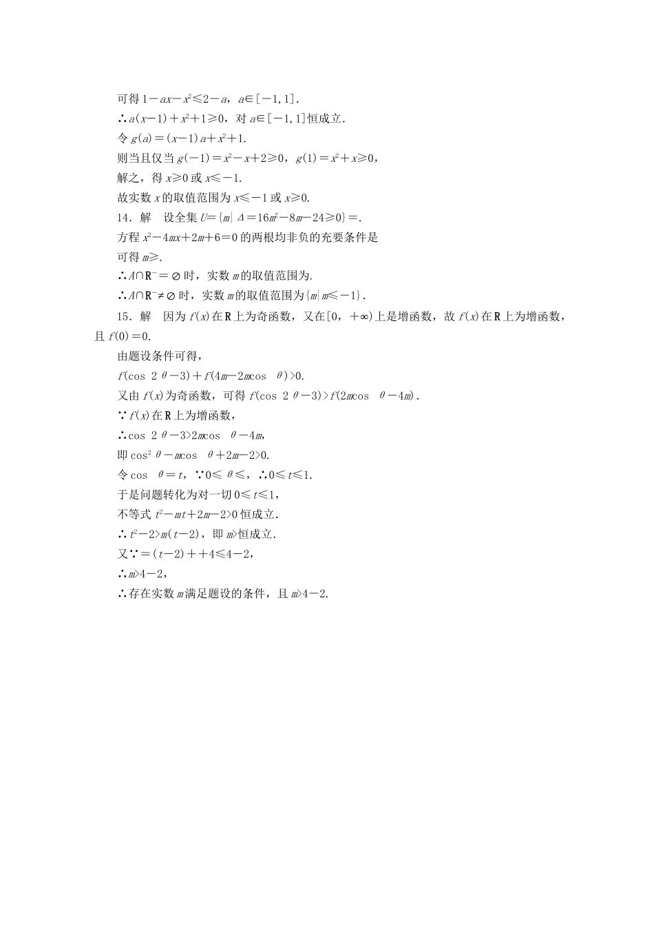 高考数学二轮复习 专题八 第4讲转化与化归思想_第2页