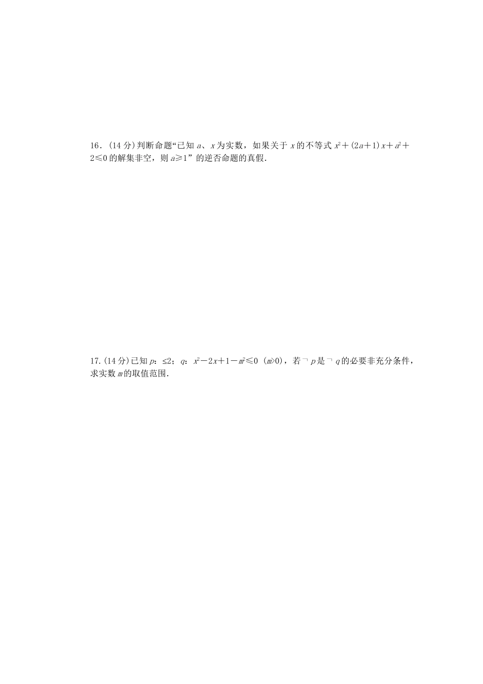 高中数学 第1章 常用逻辑用语单元综合检测（A卷）苏教版选修2-1_第3页