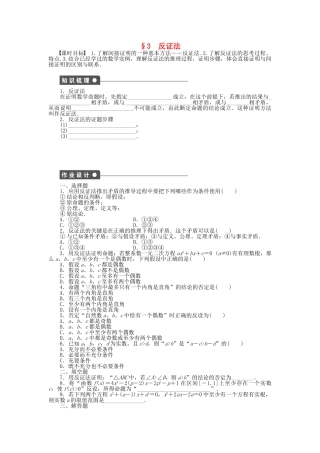 高中数学 1.3 反证法课时作业 北师大版选修2-2