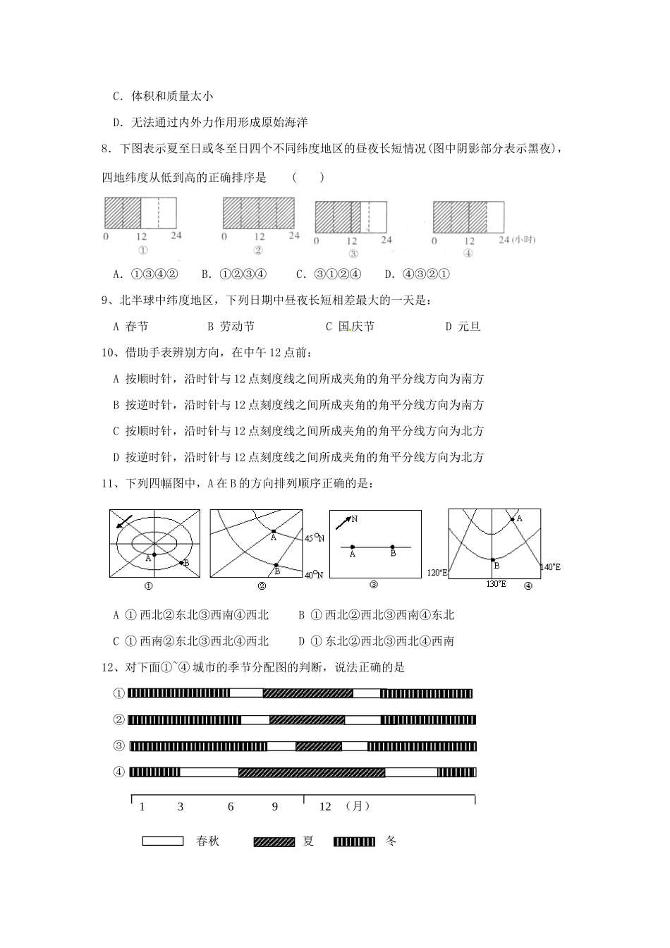 高中地理 1.1地球在宇宙中同步训练（3）中图版必修1_第2页