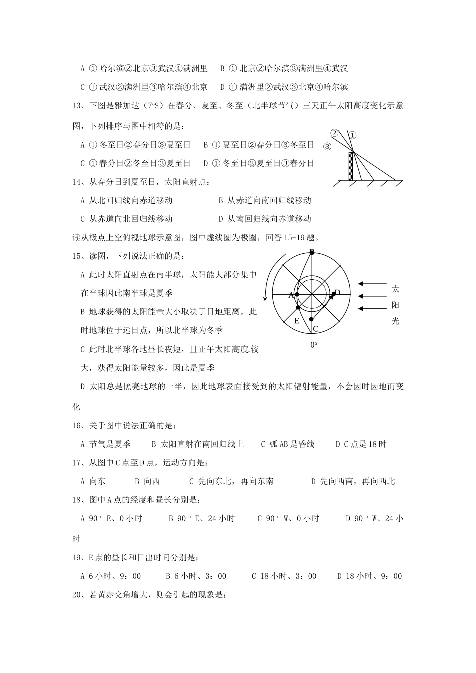 高中地理 1.1地球在宇宙中同步训练（3）中图版必修1_第3页