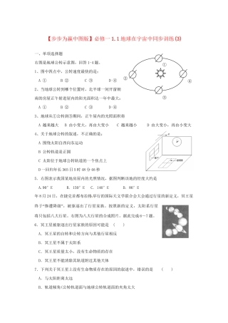 高中地理 1.1地球在宇宙中同步训练（3）中图版必修1
