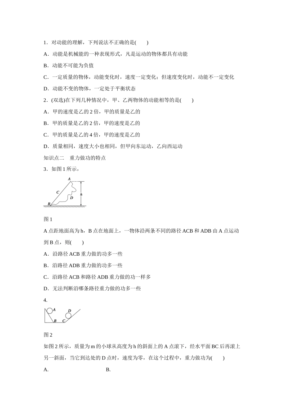 高中物理 第四章 第二节 动能 势能课时作业 粤教版必修2_第2页