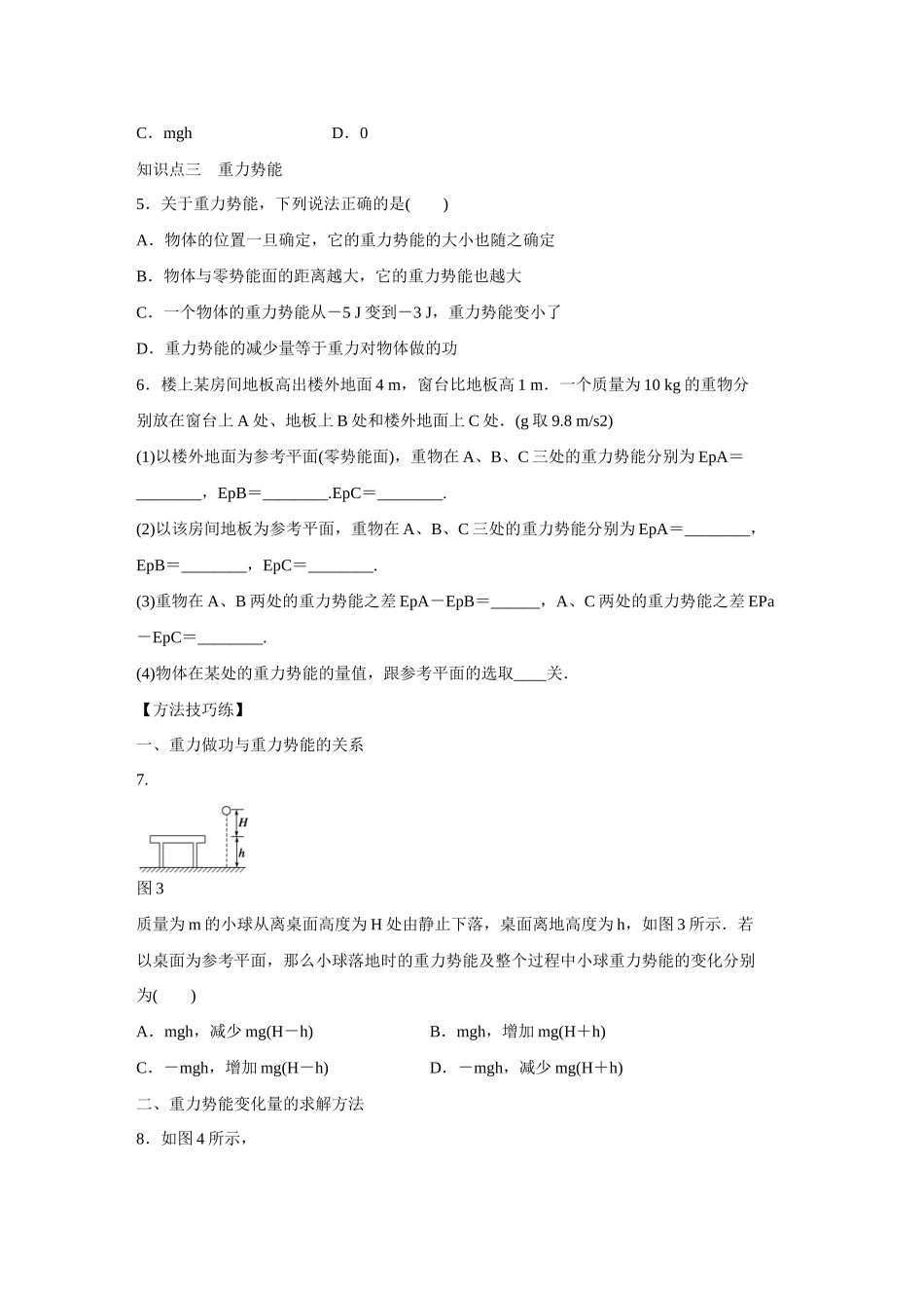 高中物理 第四章 第二节 动能 势能课时作业 粤教版必修2_第3页