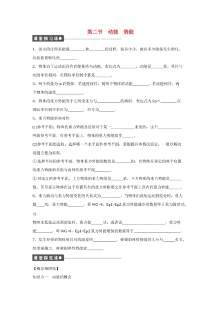 高中物理 第四章 第二节 动能 势能课时作业 粤教版必修2