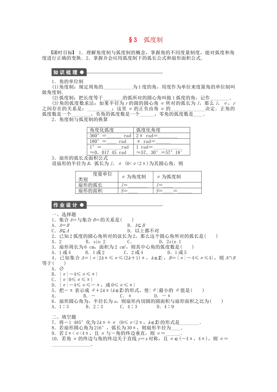 高中数学 1.3 弧度制课时作业 北师大版必修4_第1页