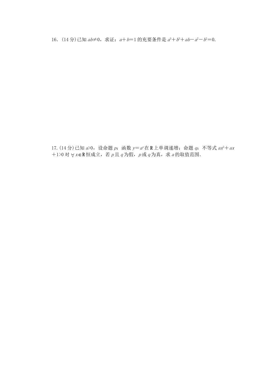 高中数学 第1章 常用逻辑用语单元综合检测（B卷）苏教版选修2-1_第3页