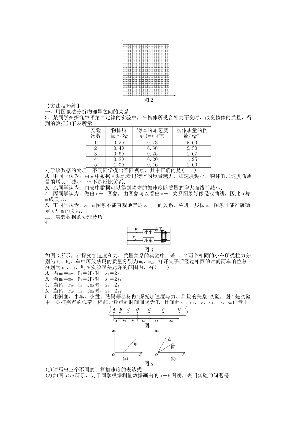 高中物理 第四章 第二节-第三节 探究加速度与力、质量的定量关系课时作业 粤教版必修1_第2页