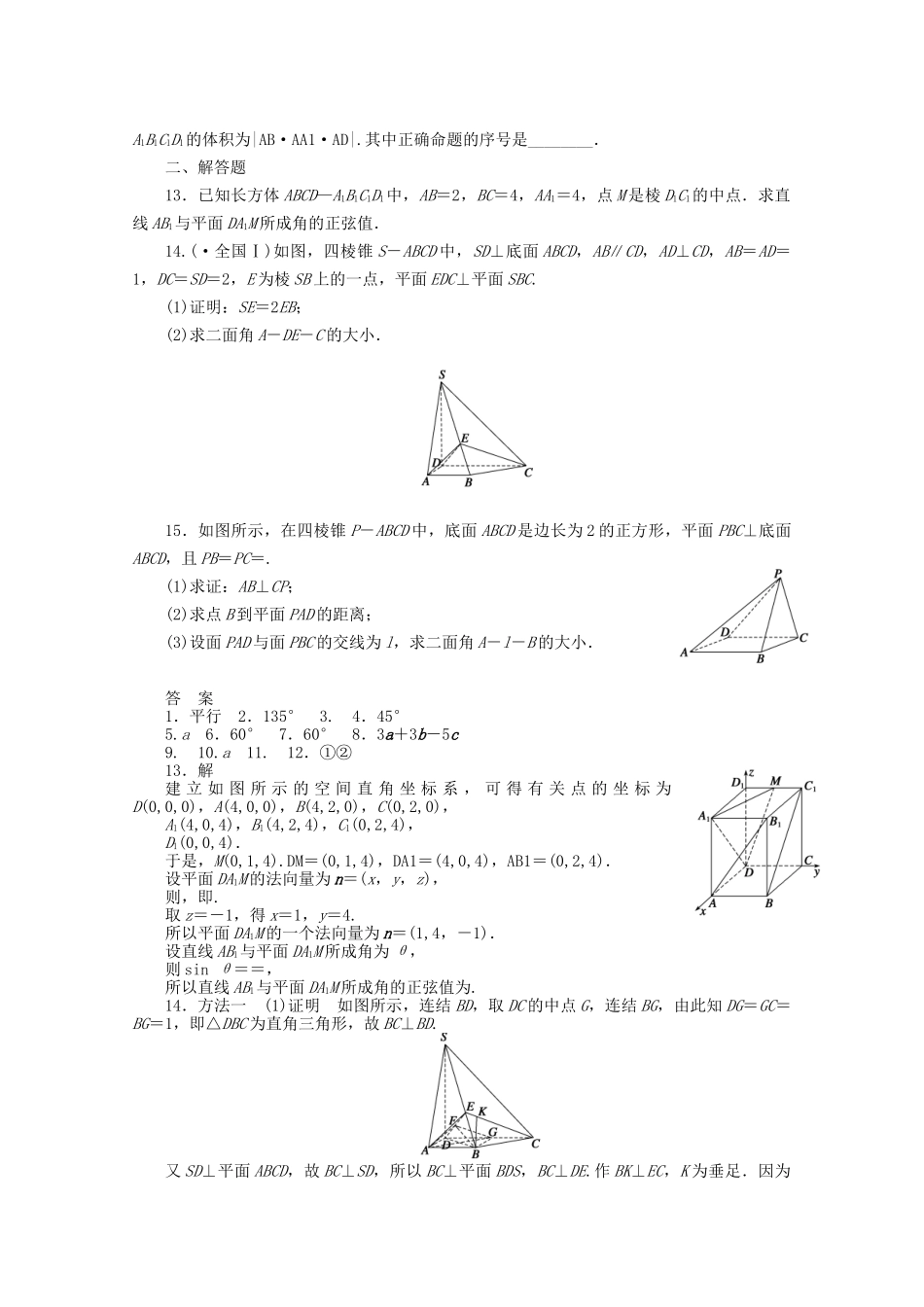 高考数学二轮复习 专题四 第3讲立体几何中的向量方法_第2页