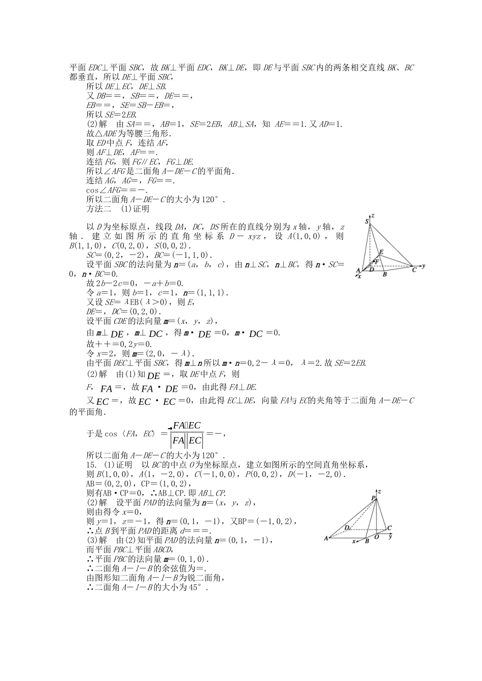 高考数学二轮复习 专题四 第3讲立体几何中的向量方法_第3页