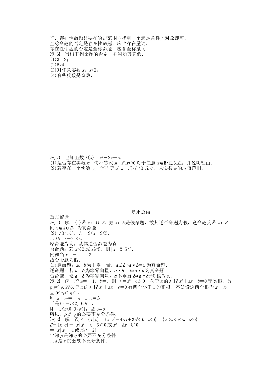 高中数学 第1章 常用逻辑用语章末总结 苏教版选修2-1_第3页