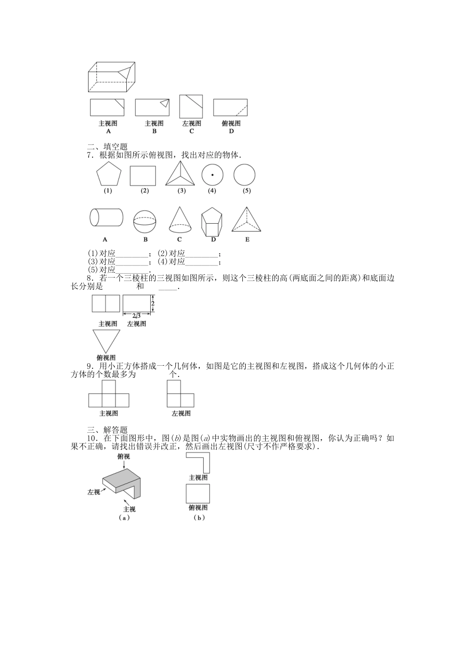 高中数学 1.3 三视图课时作业 北师大版必修2_第2页