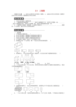 高中数学 1.3 三视图课时作业 北师大版必修2