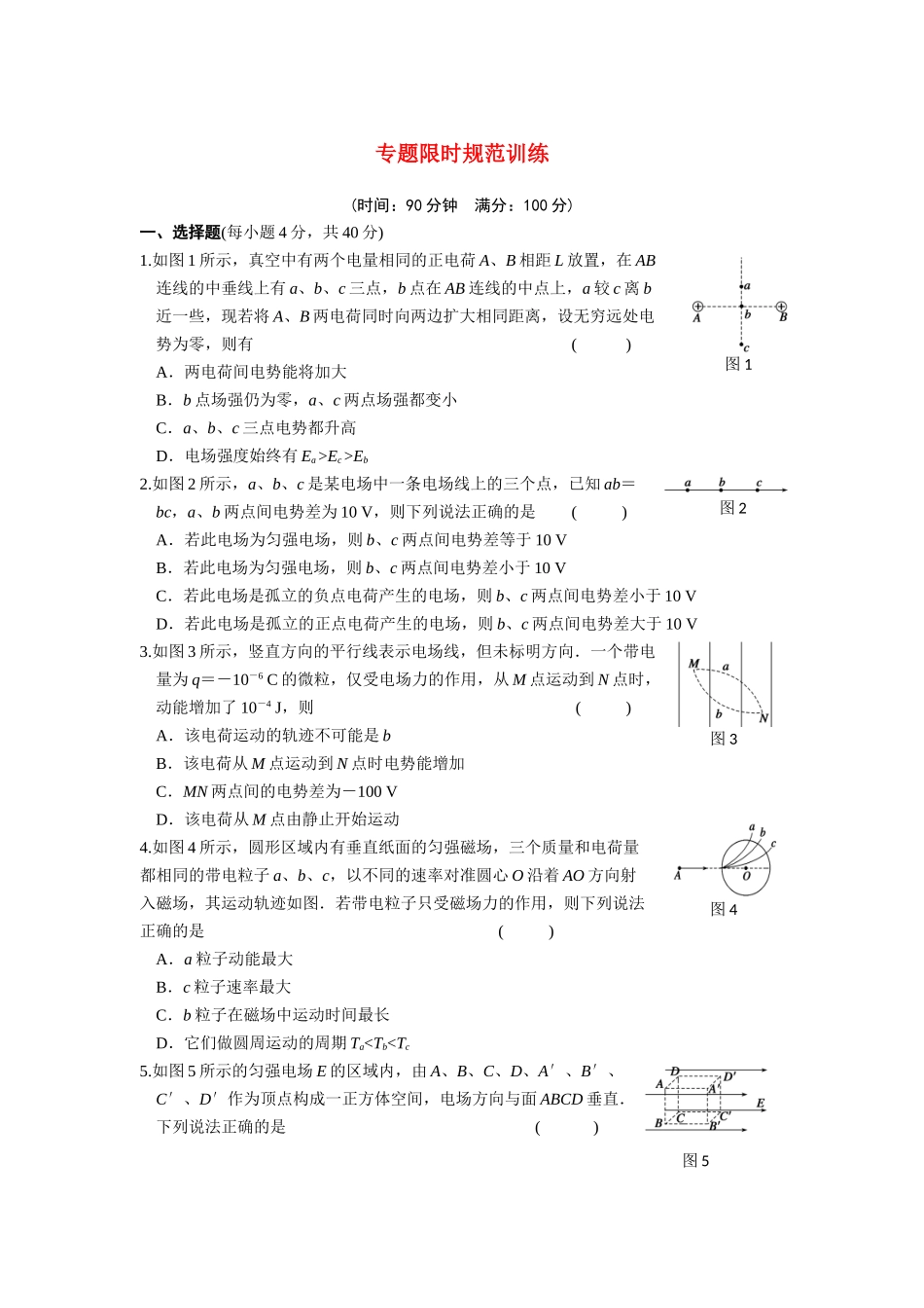 高考物理二轮复习专题过关五带电粒子在场中的运动_第1页