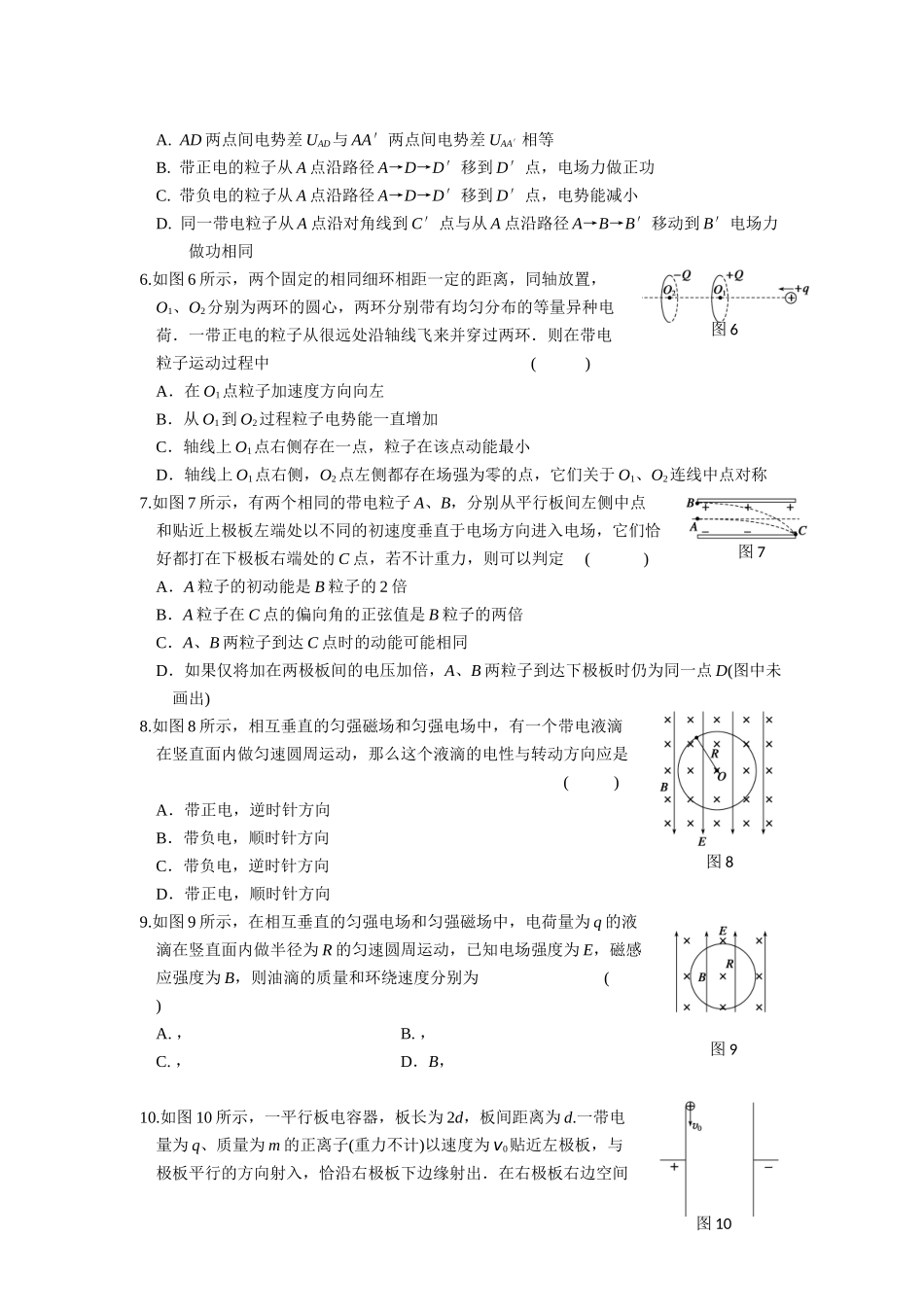 高考物理二轮复习专题过关五带电粒子在场中的运动_第2页