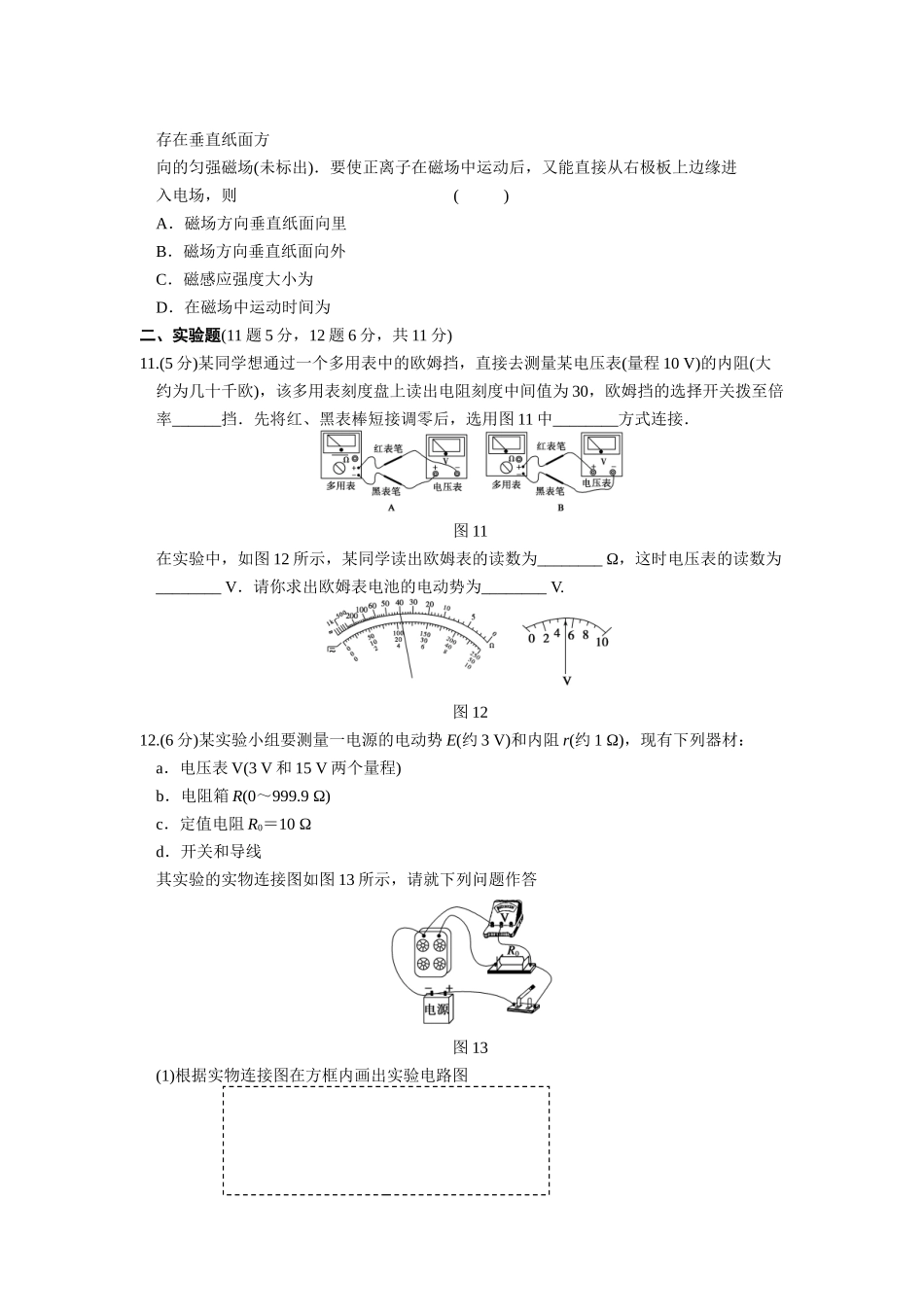 高考物理二轮复习专题过关五带电粒子在场中的运动_第3页