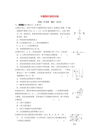 高考物理二轮复习专题过关五带电粒子在场中的运动