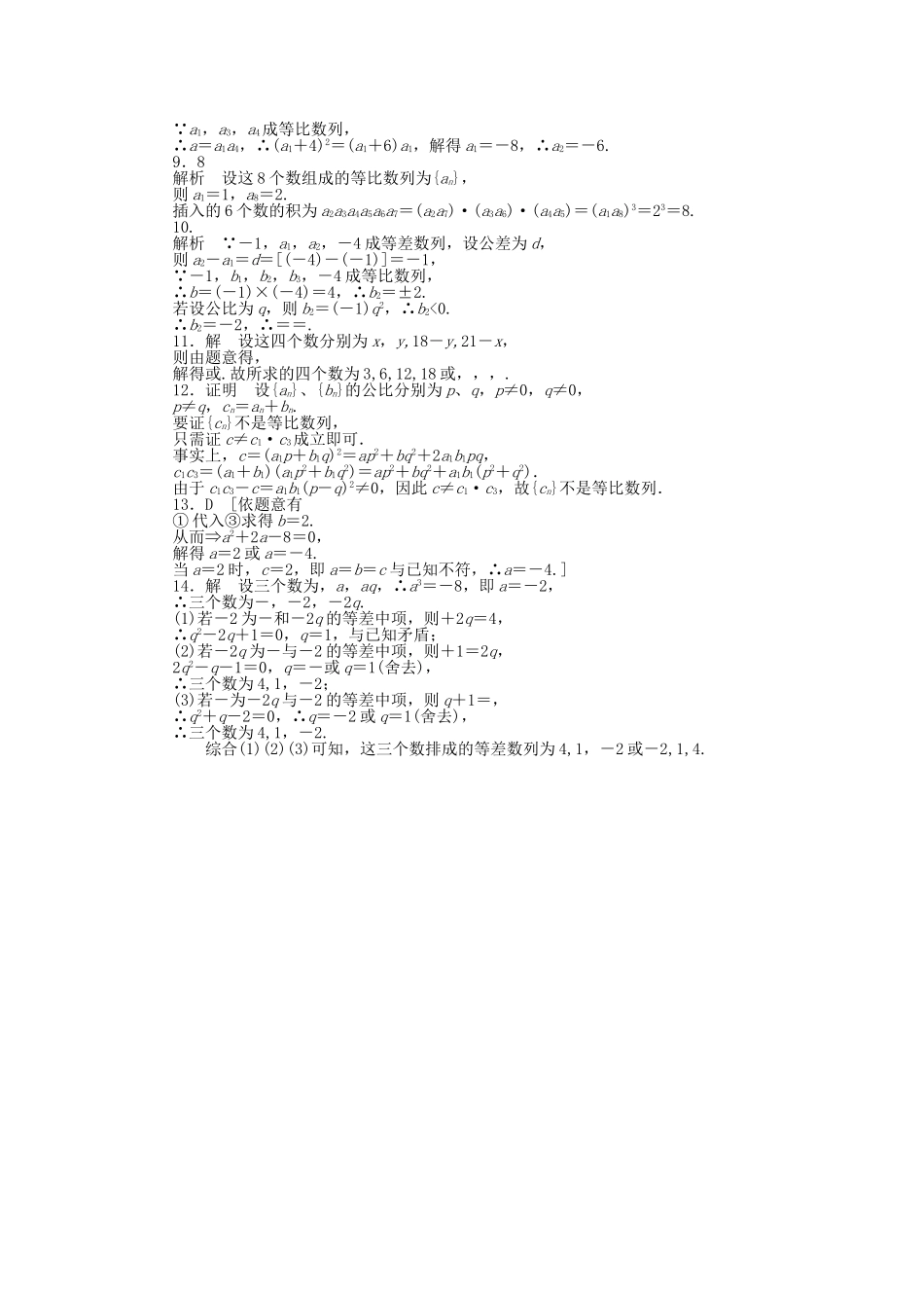 高中数学 1.3.1 等比数列（二）课时作业 北师大版必修5_第3页