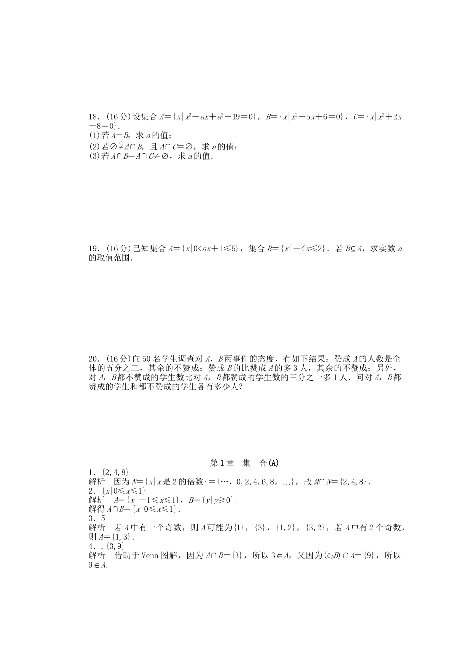 高中数学 第1章 集合章末检测A 苏教版必修1_第2页