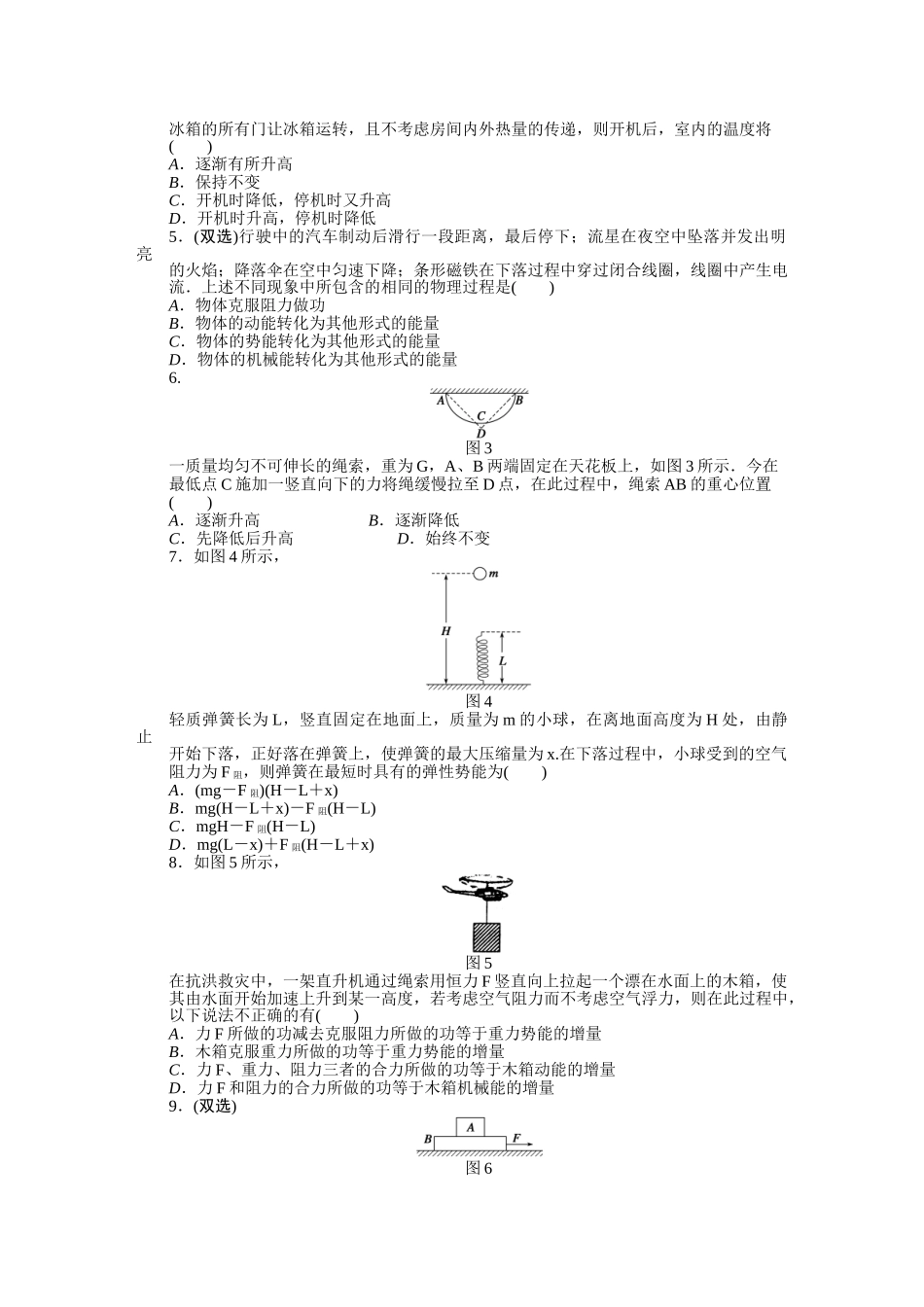 高中物理 第四章 第六节 能量 能量转化与守恒定律课时作业 粤教版必修2_第3页