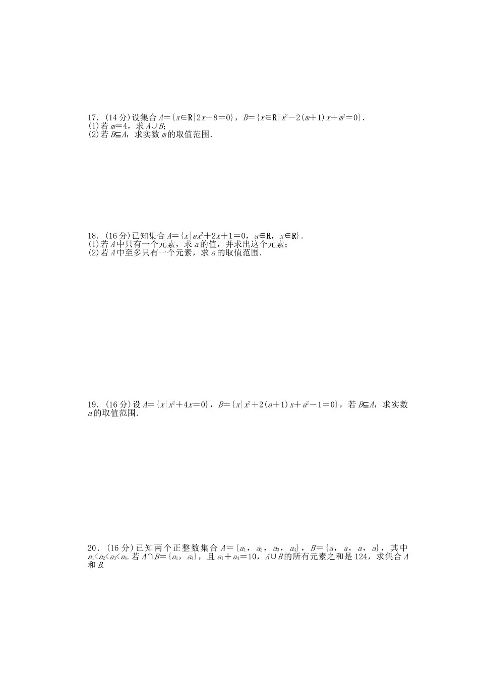 高中数学 第1章 集合章末检测B 苏教版必修1_第2页