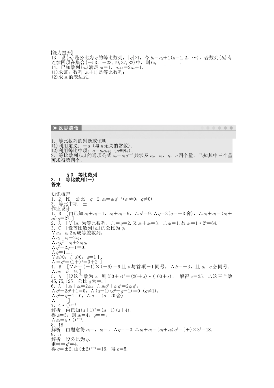 高中数学 1.3.1 等比数列（一）课时作业 北师大版必修5_第2页