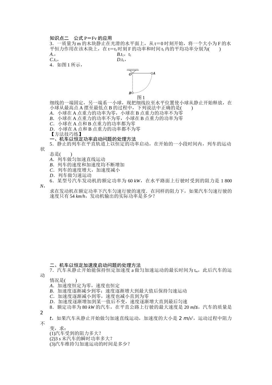 高中物理 第四章 第七节 功率课时作业 粤教版必修2_第2页