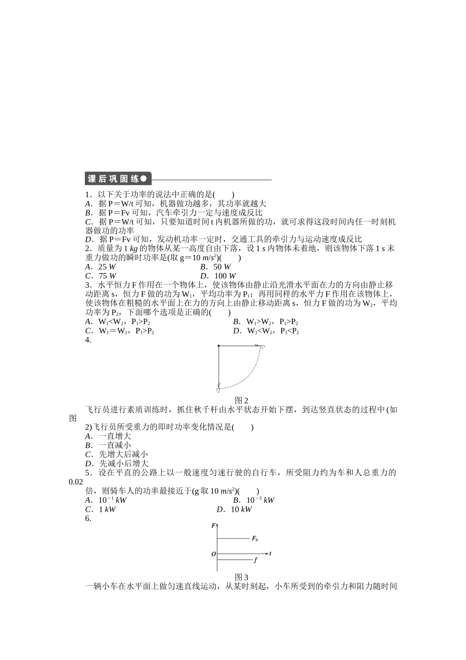 高中物理 第四章 第七节 功率课时作业 粤教版必修2_第3页
