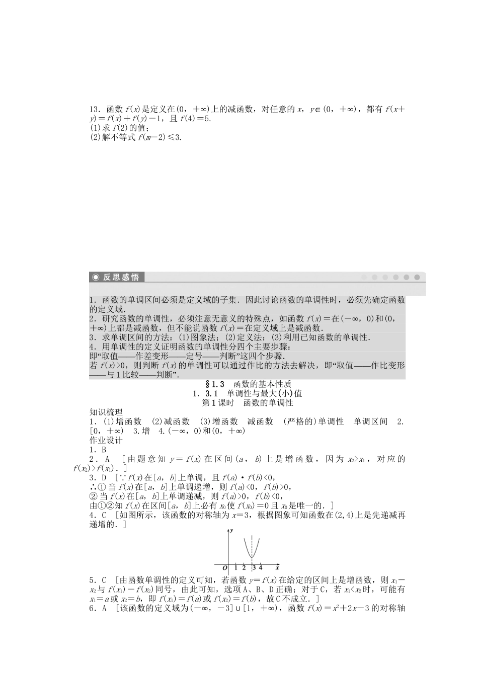 高中数学 1.3.1 第1课时 函数的单调性课时作业 新人教A版必修1_第3页