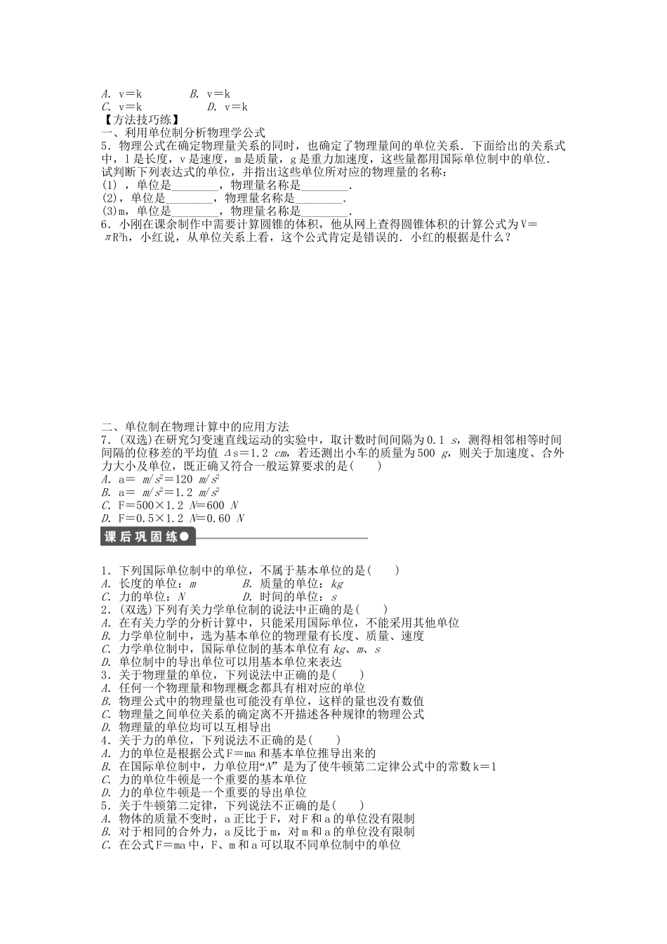 高中物理 第四章 第七节 力学单位课时作业 粤教版必修1_第2页