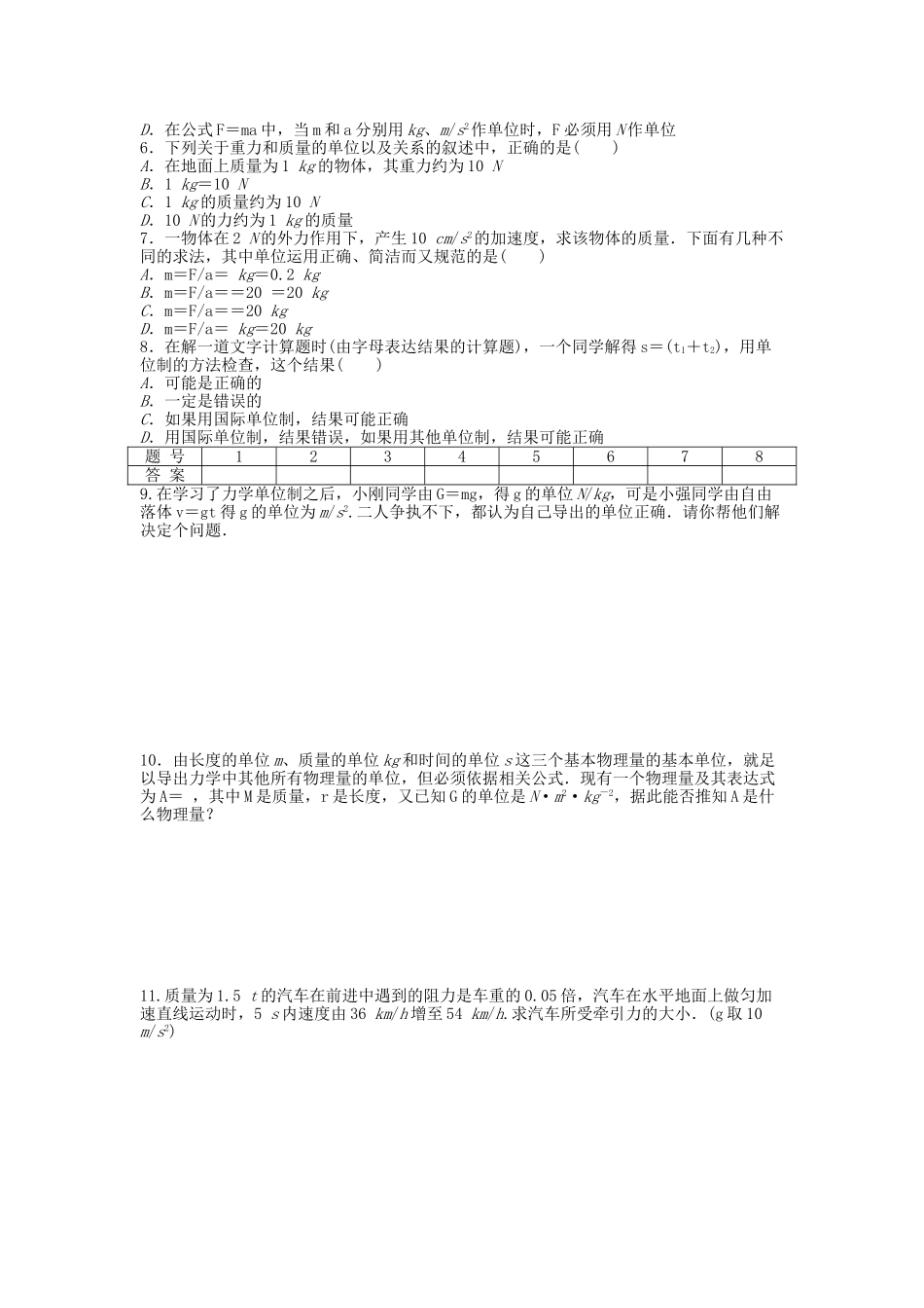 高中物理 第四章 第七节 力学单位课时作业 粤教版必修1_第3页