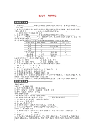 高中物理 第四章 第七节 力学单位课时作业 粤教版必修1