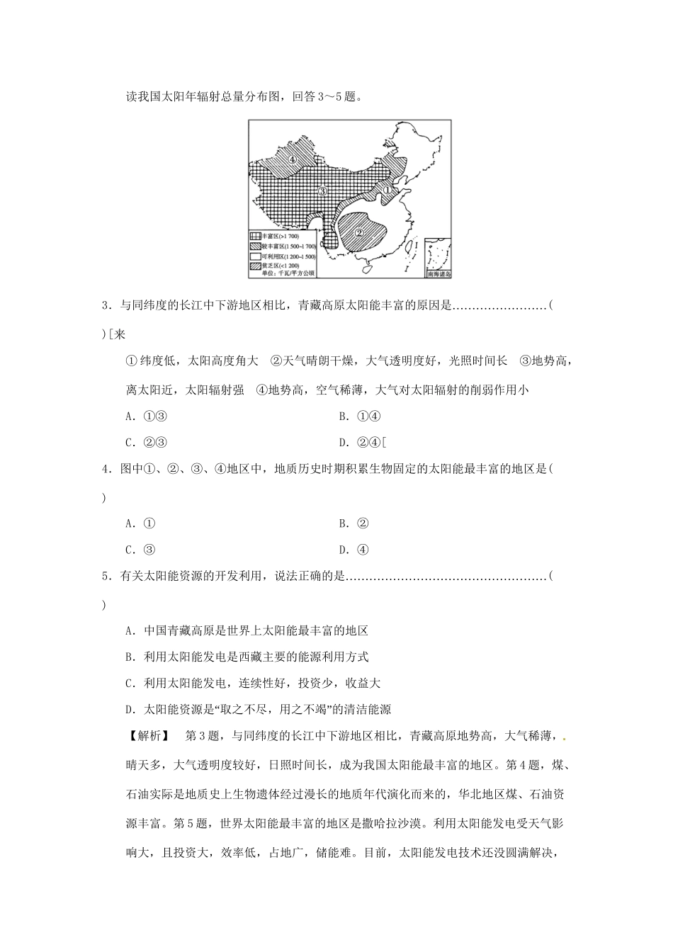 高中地理 1.2太阳对地球的影响同步训练（2）中图版必修1_第2页